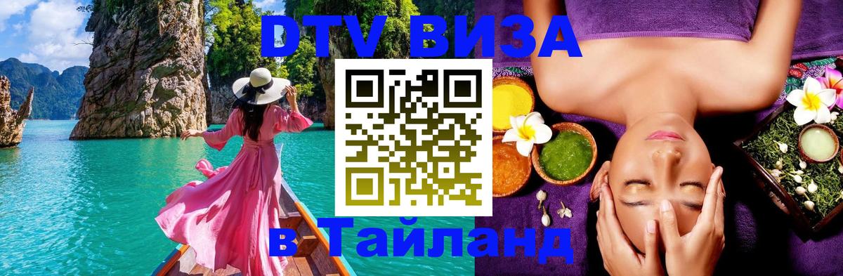 Visa в Таиланд Афины 