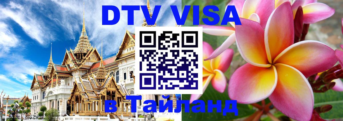 Цены на DTV визу в Таиланд — пакеты услуг, достаточно даже паспорта - Афины  19.11.2025 