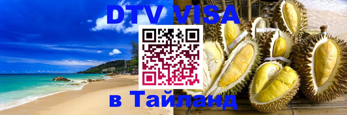DTV Visa Thailand — прайс и условия, виза без дополнительных документов - Афины  05.10.2025 